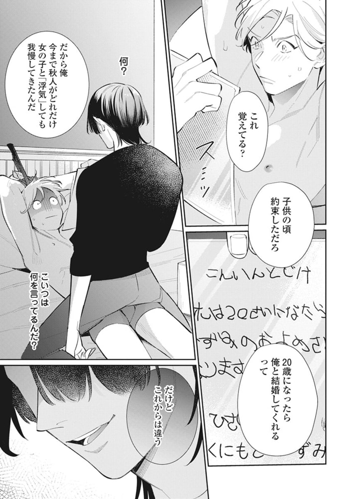[野田のんだ]二十歳過ぎれば俺のモノ