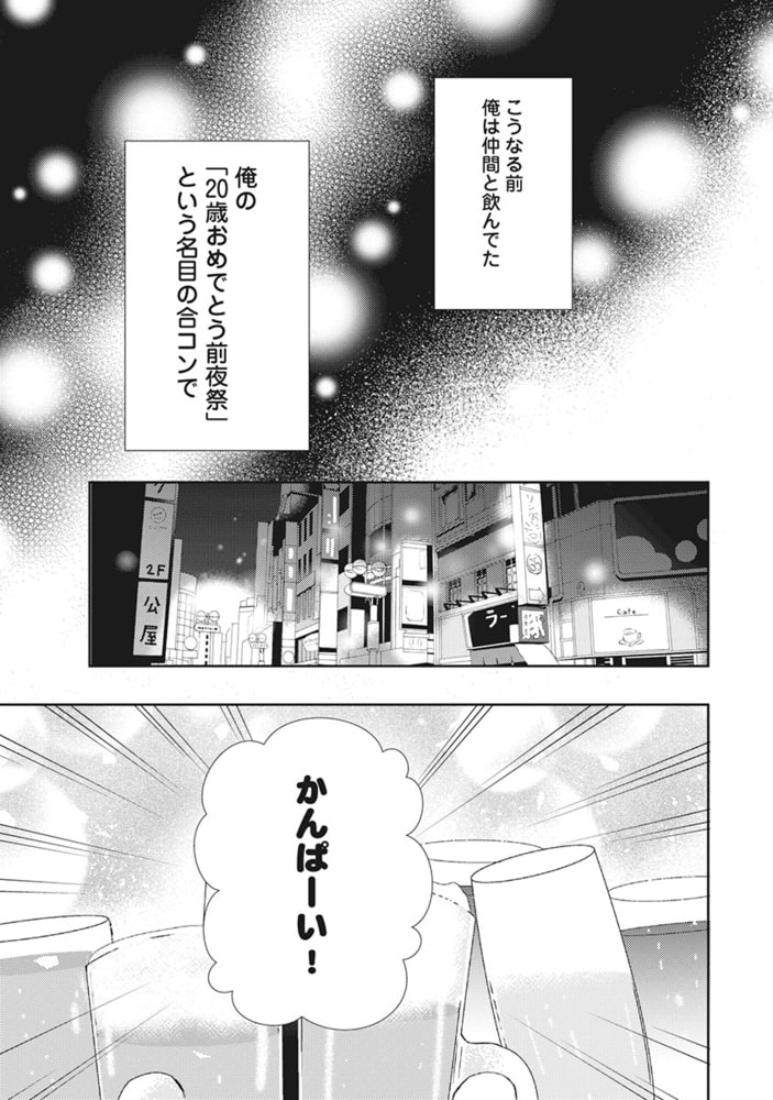 [野田のんだ]二十歳過ぎれば俺のモノ