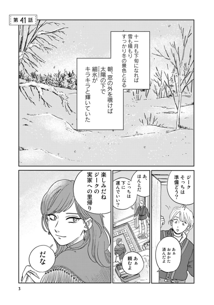 北欧貴族と猛禽妻の雪国狩り暮らし ５ 主婦と生活社 Dlsite Comipo
