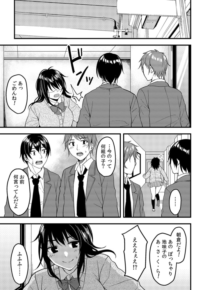 ぽっちゃり系・非モテJKだけど、パパ活はじめました！～本番無しっていったのに奥までぐちょぐちょされて～ 第三話