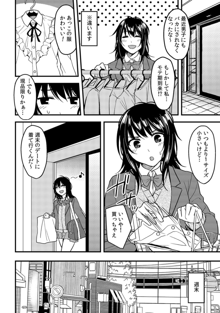 ぽっちゃり系・非モテJKだけど、パパ活はじめました！～本番無しっていったのに奥までぐちょぐちょされて～ 第三話