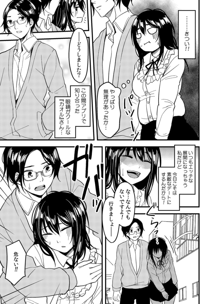 ぽっちゃり系・非モテJKだけど、パパ活はじめました！～本番無しっていったのに奥までぐちょぐちょされて～ 第三話