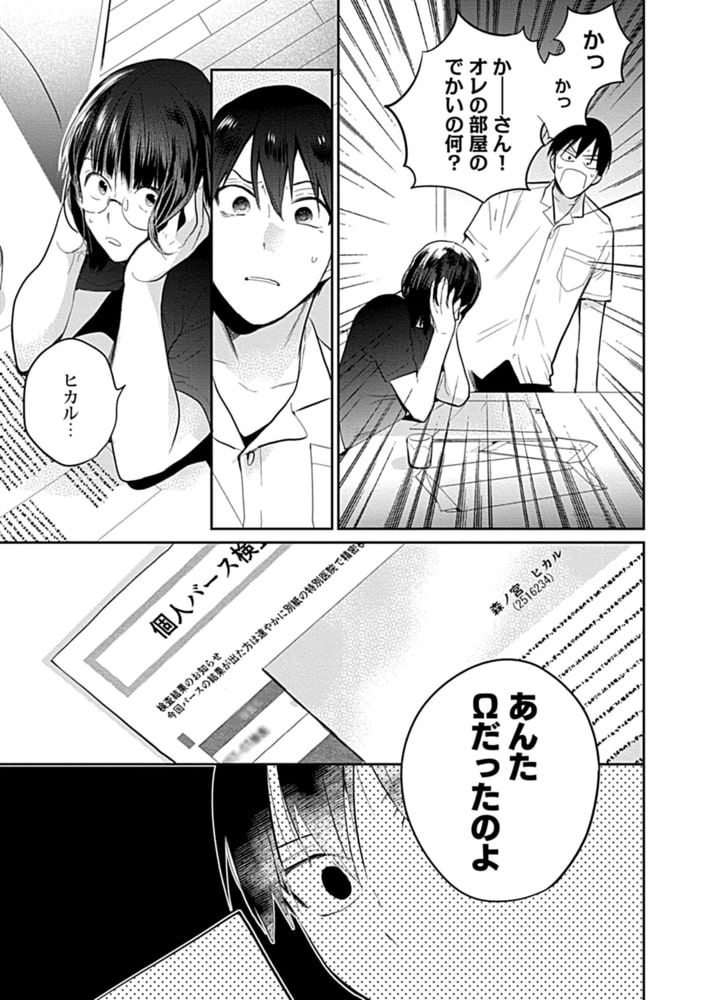 このΩ、24時間守られてます【電子限定特典付き】 サンプル13