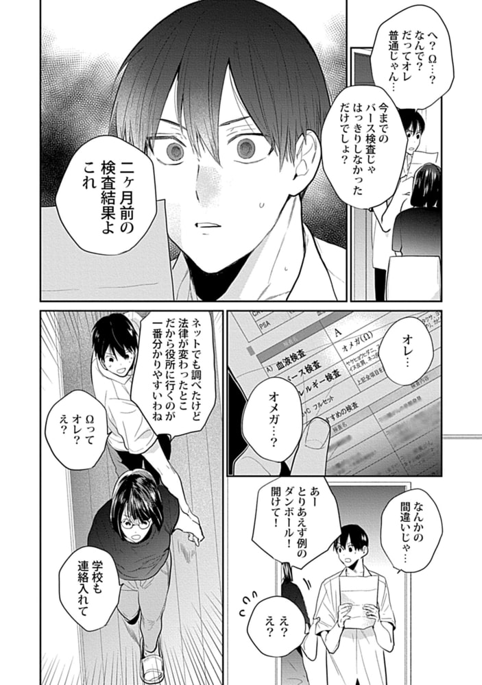 このΩ、24時間守られてます【電子限定特典付き】 サンプル14
