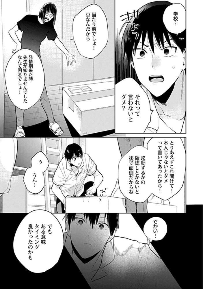 このΩ、24時間守られてます【電子限定特典付き】 サンプル15