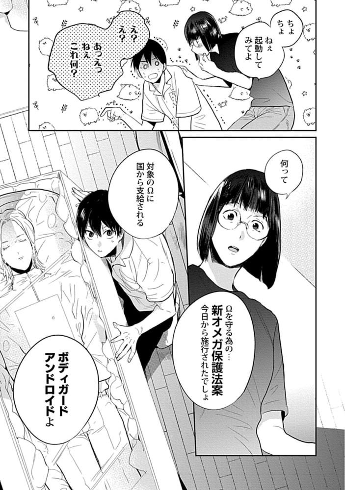 このΩ、24時間守られてます【電子限定特典付き】 サンプル17
