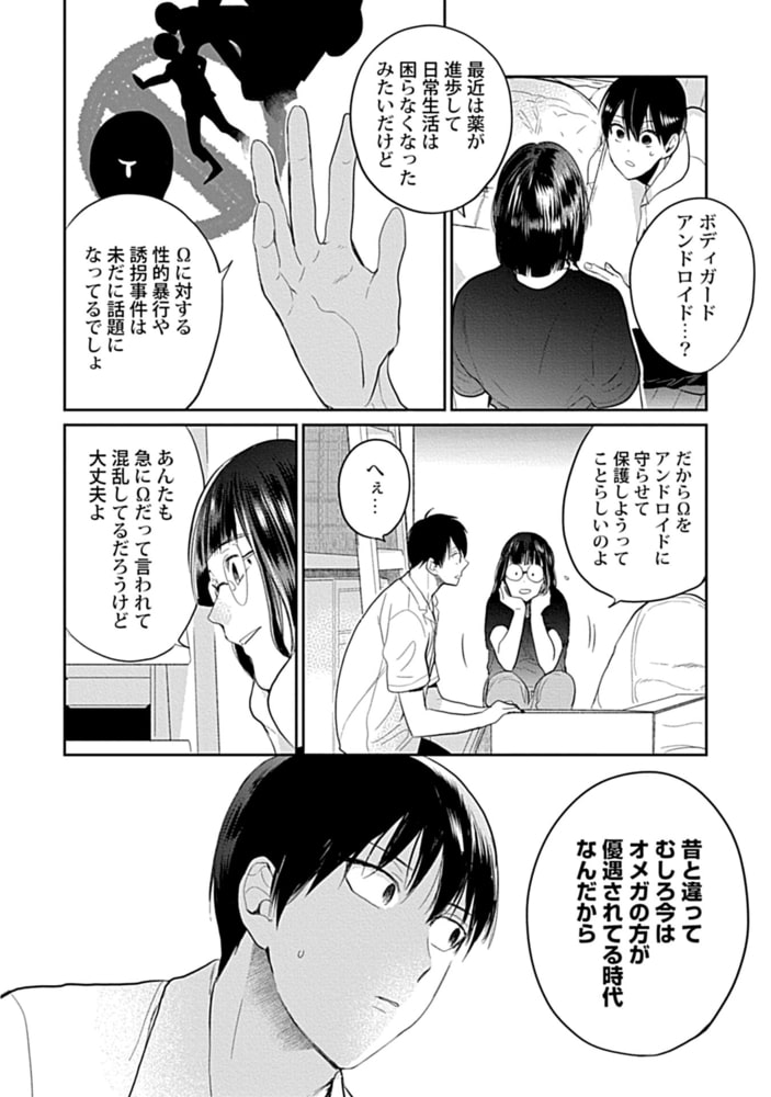 このΩ、24時間守られてます【電子限定特典付き】 サンプル18