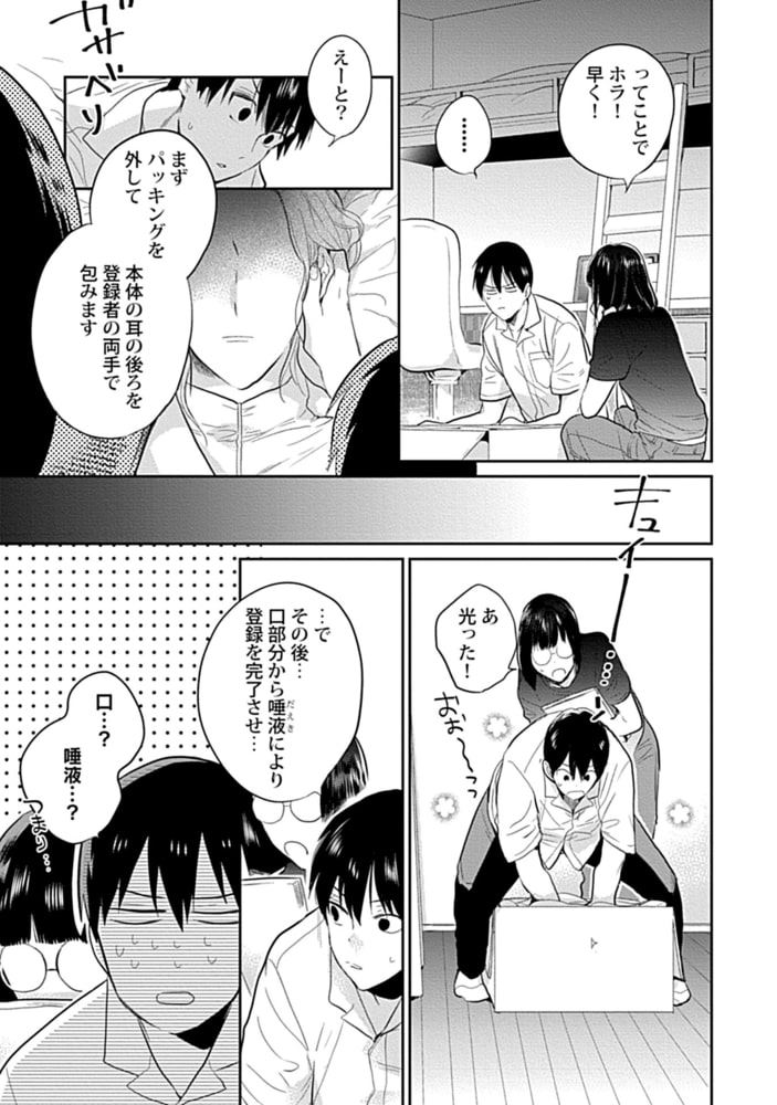 このΩ、24時間守られてます【電子限定特典付き】 サンプル19