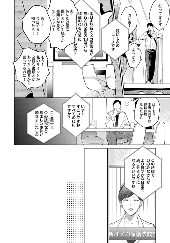 このΩ、24時間守られてます【電子限定特典付き】 サンプル8