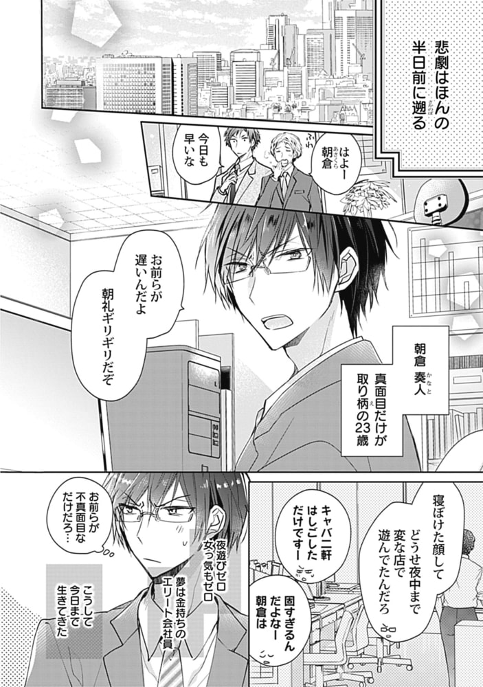 [音海ちさ]Ｍは真面目のＭなので