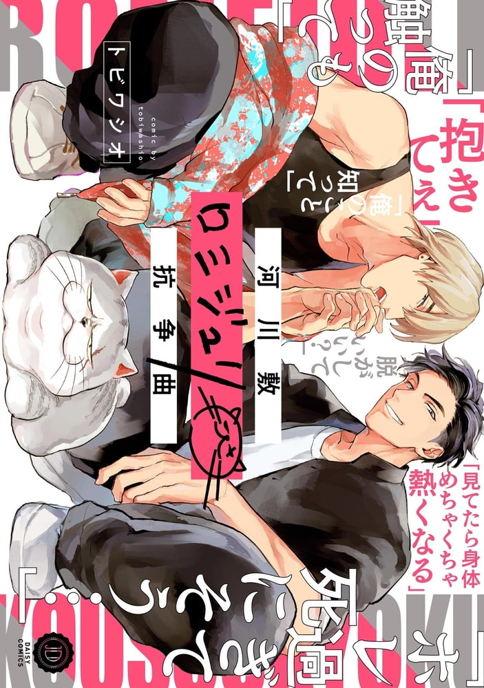 河川敷ロミジュリ抗争曲【電子限定版特典付き】 サンプル1