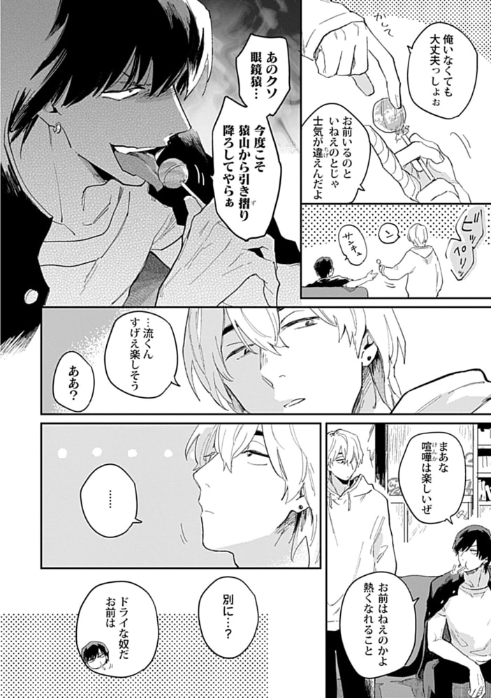 河川敷ロミジュリ抗争曲【電子限定版特典付き】 サンプル10