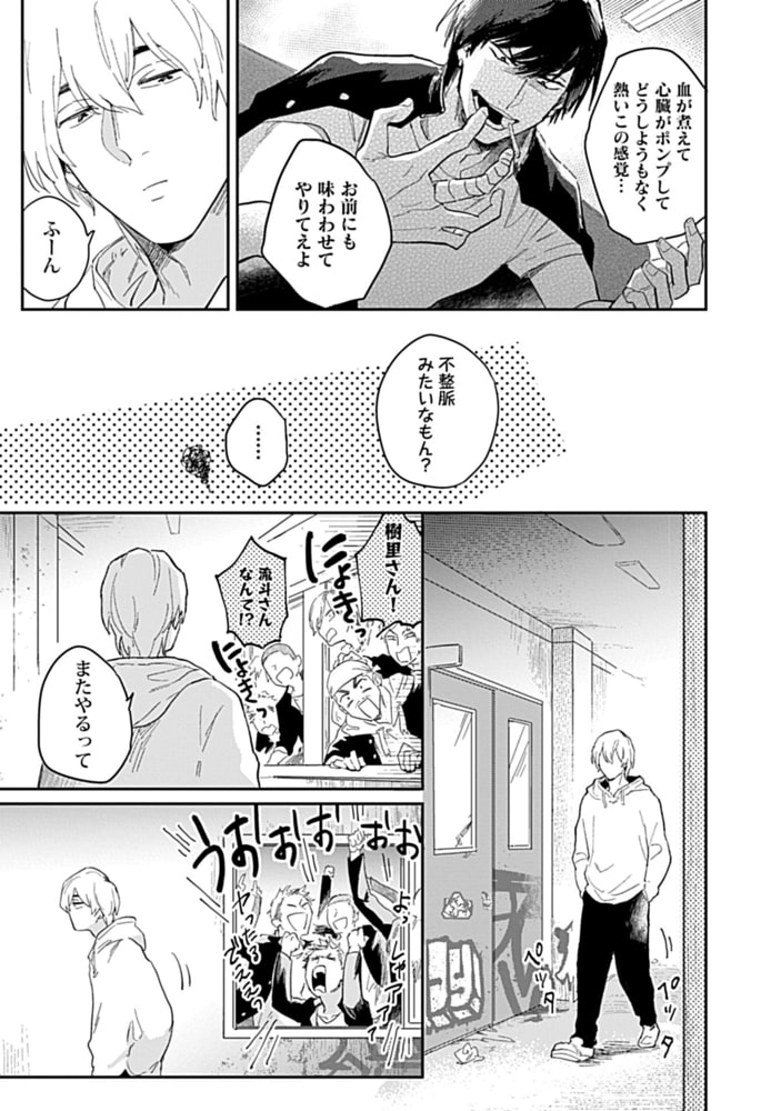 河川敷ロミジュリ抗争曲【電子限定版特典付き】 サンプル11
