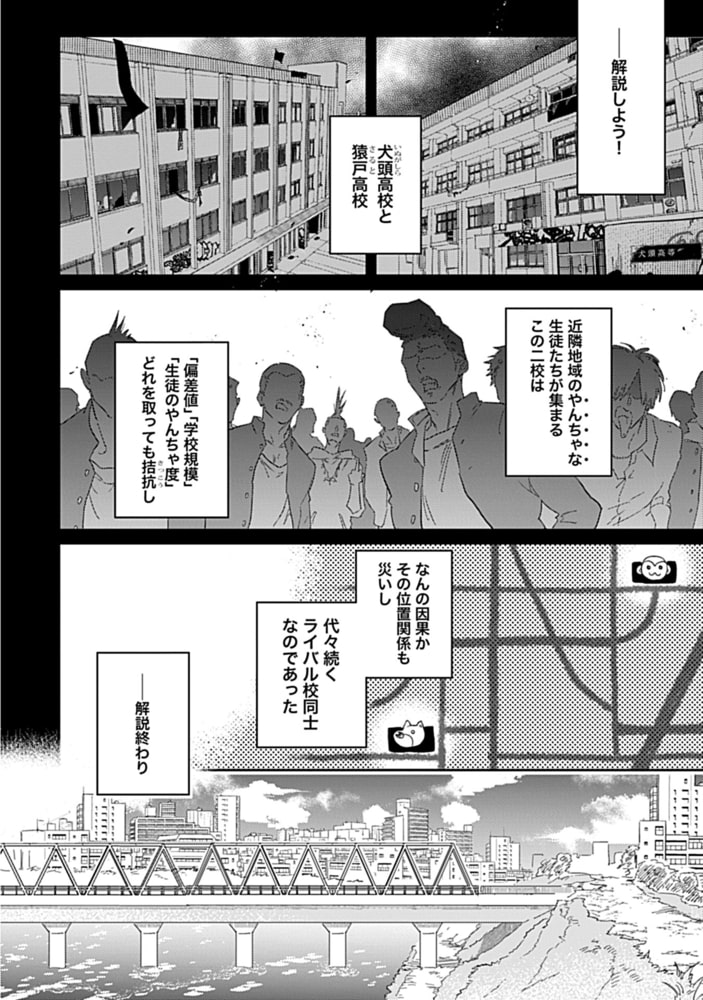 河川敷ロミジュリ抗争曲【電子限定版特典付き】 サンプル12