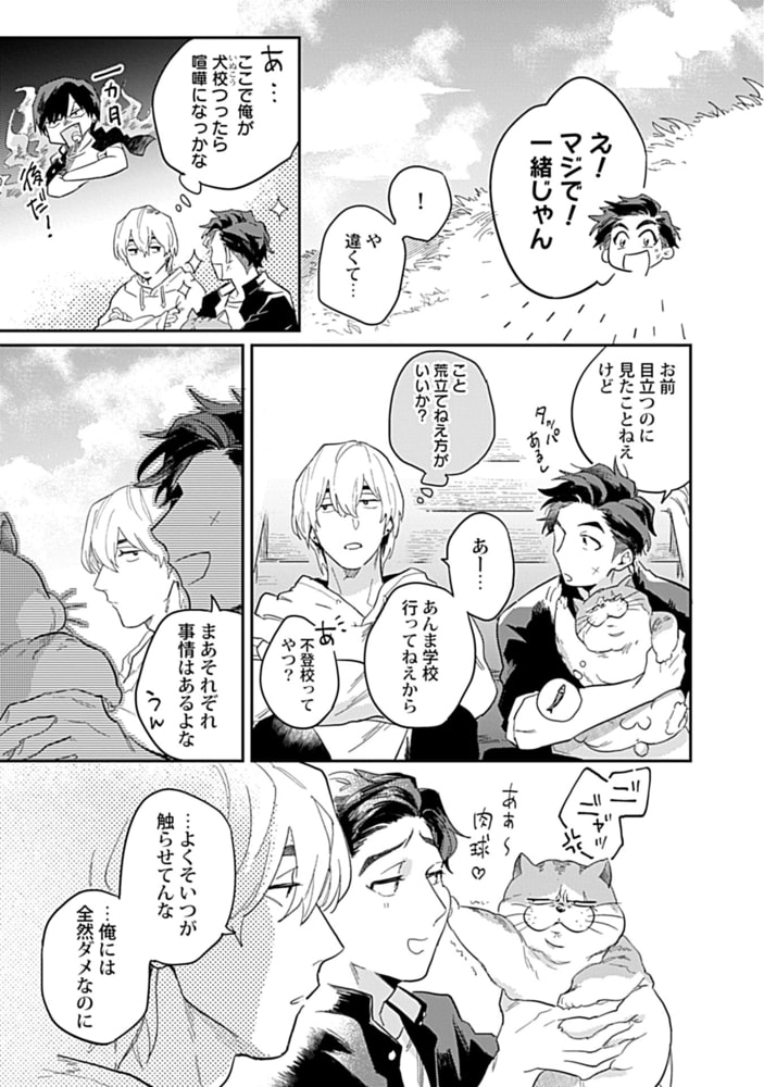 河川敷ロミジュリ抗争曲【電子限定版特典付き】 サンプル19