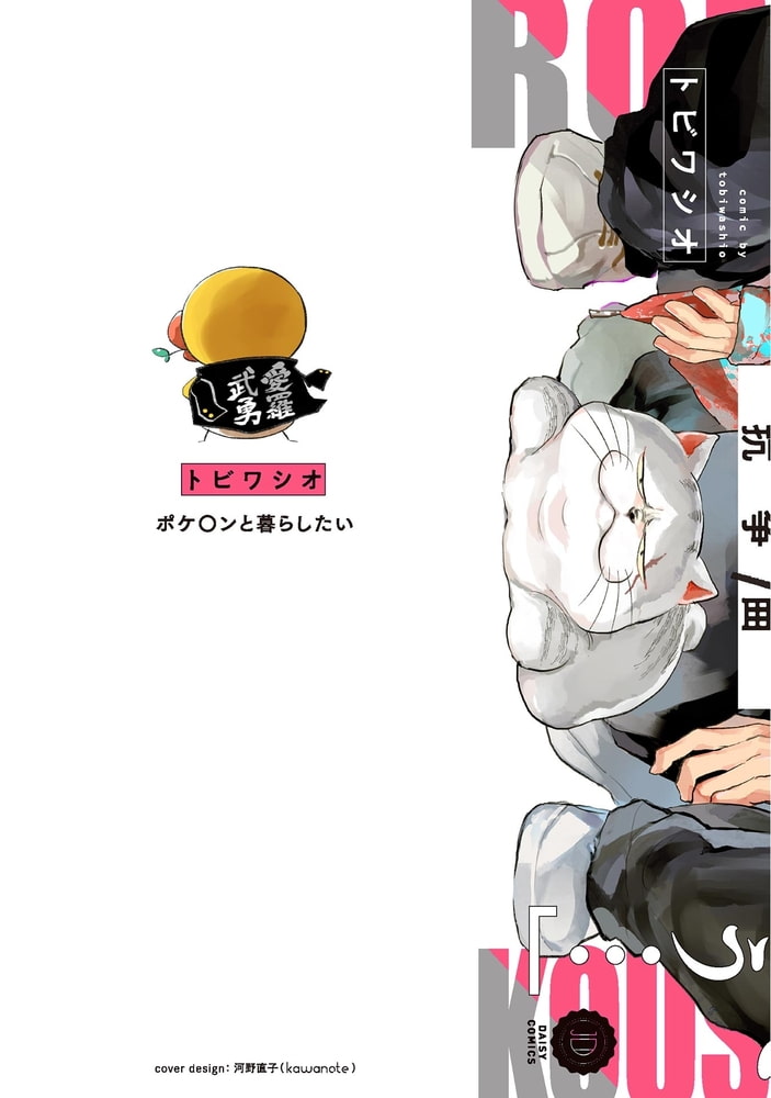 河川敷ロミジュリ抗争曲【電子限定版特典付き】 サンプル2