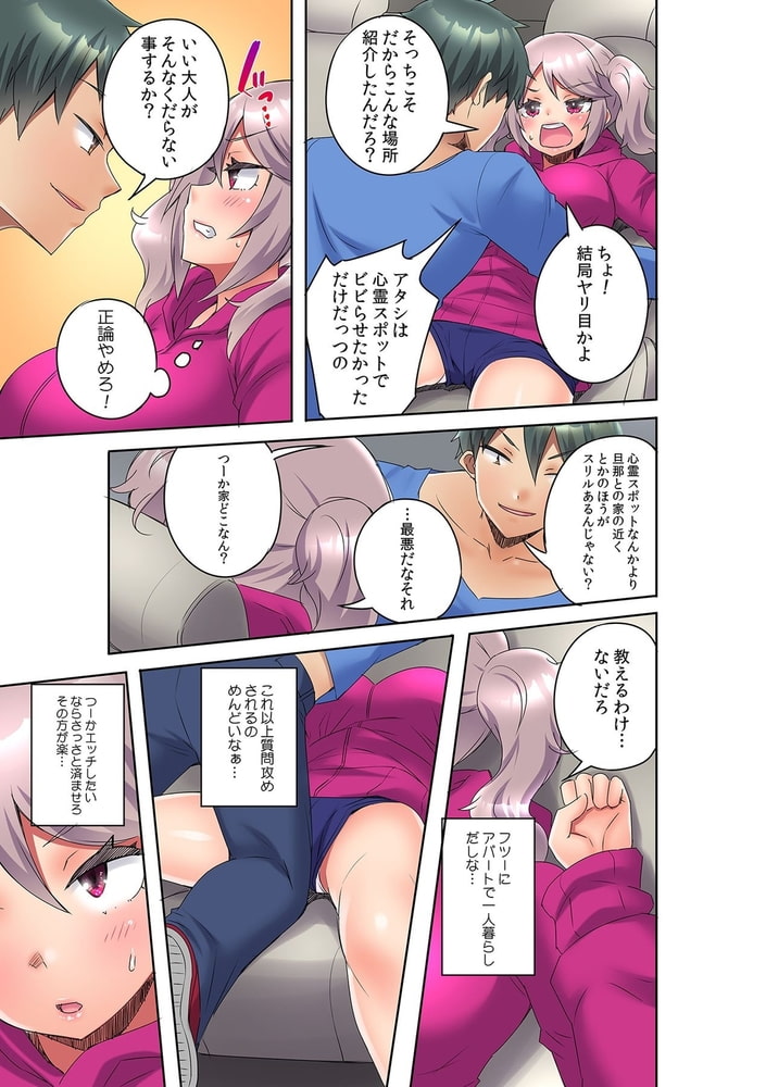 再会したイジメっこをトロ顔晒すまで浮気セックスしてみた。 第二話