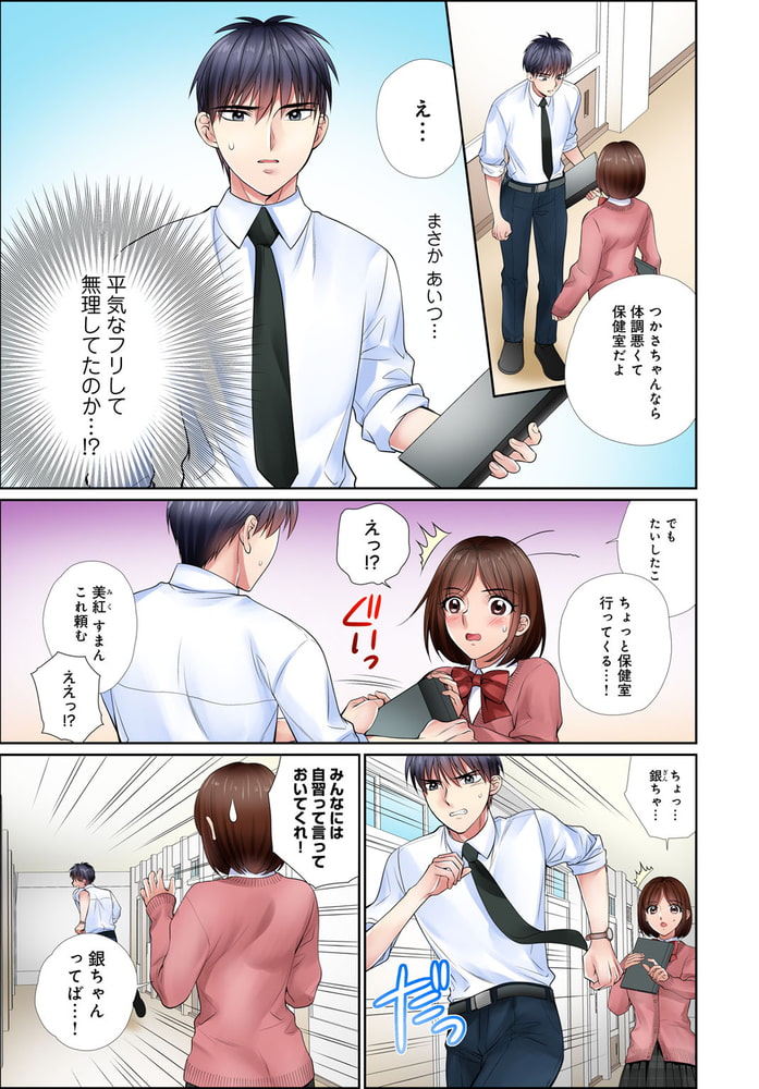 イク!まで教えてエッチな指導～スキなのに素直に言えないJKがカラダを使って教師を誘惑してみた～3