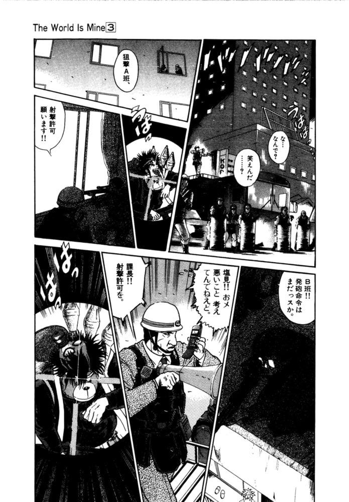 ザ ワールド イズ マイン オリジナル版 3 Comax Dlsite Comipo
