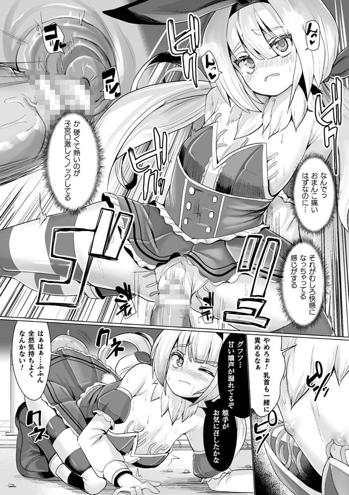 二次元コミックマガジン 呪いの装備で陵辱絶頂!Vol.1