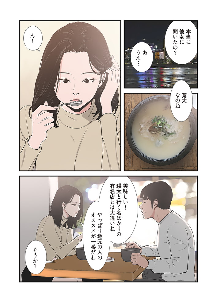 これも全部あの夏のせい（フルカラー） 64