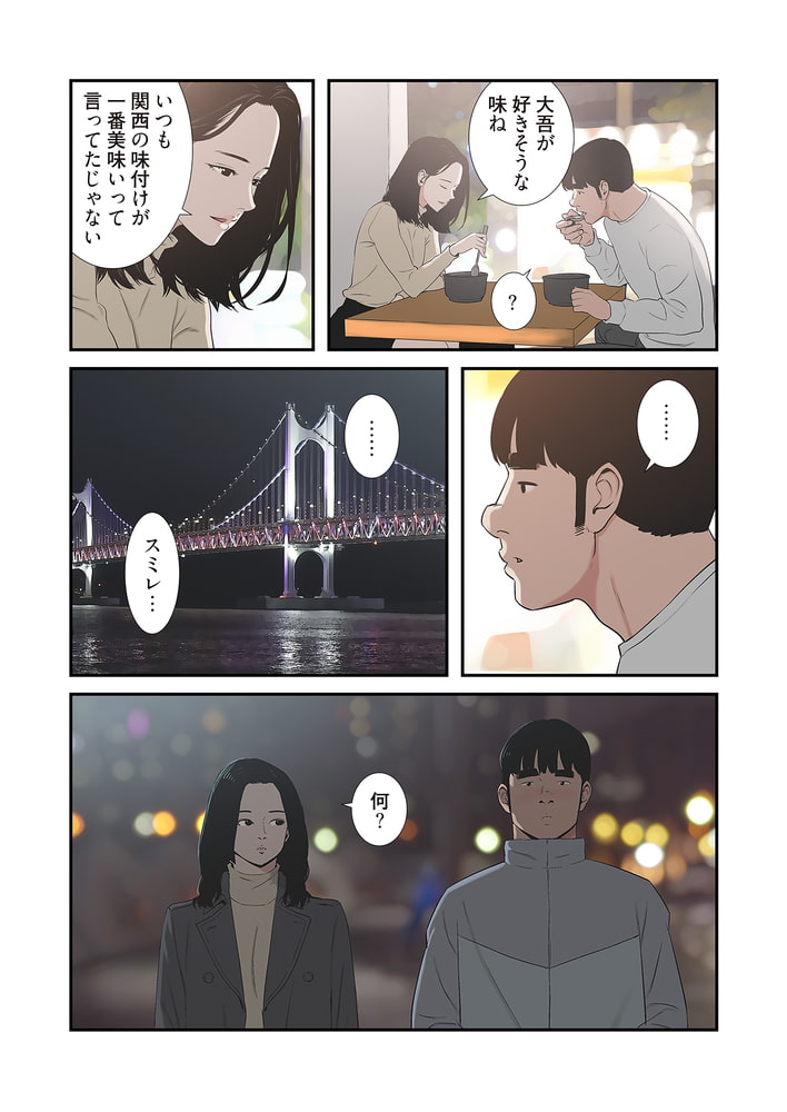 これも全部あの夏のせい（フルカラー） 64