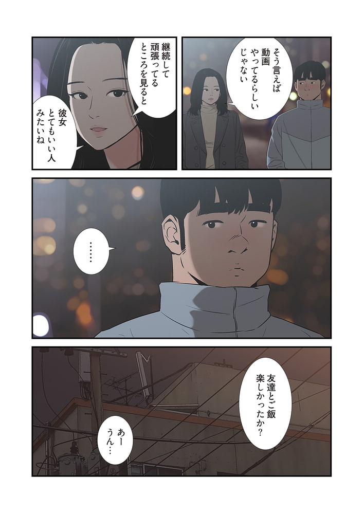 これも全部あの夏のせい（フルカラー） 64