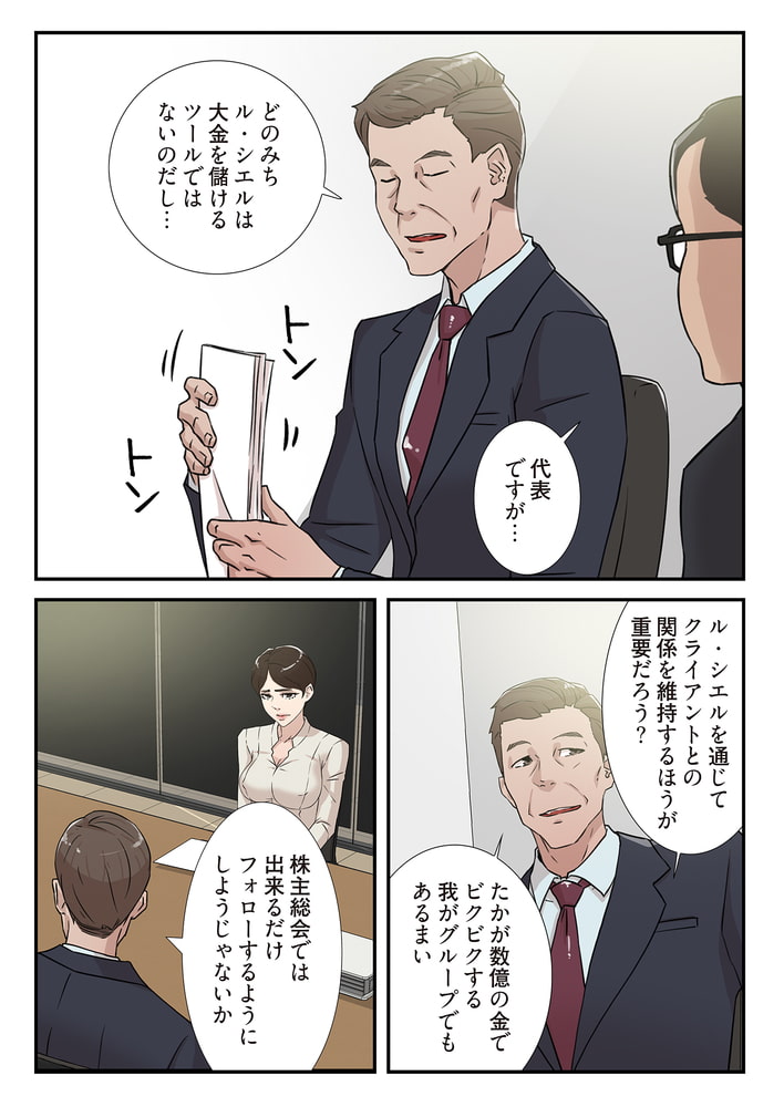 彼女のヒールを脱がせたら（フルカラー） 15