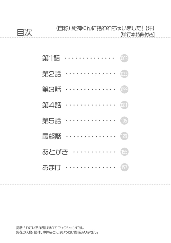 （自称）死神くんに拾われちゃいました！（汗）【電子単行本特典付き】 サンプル2
