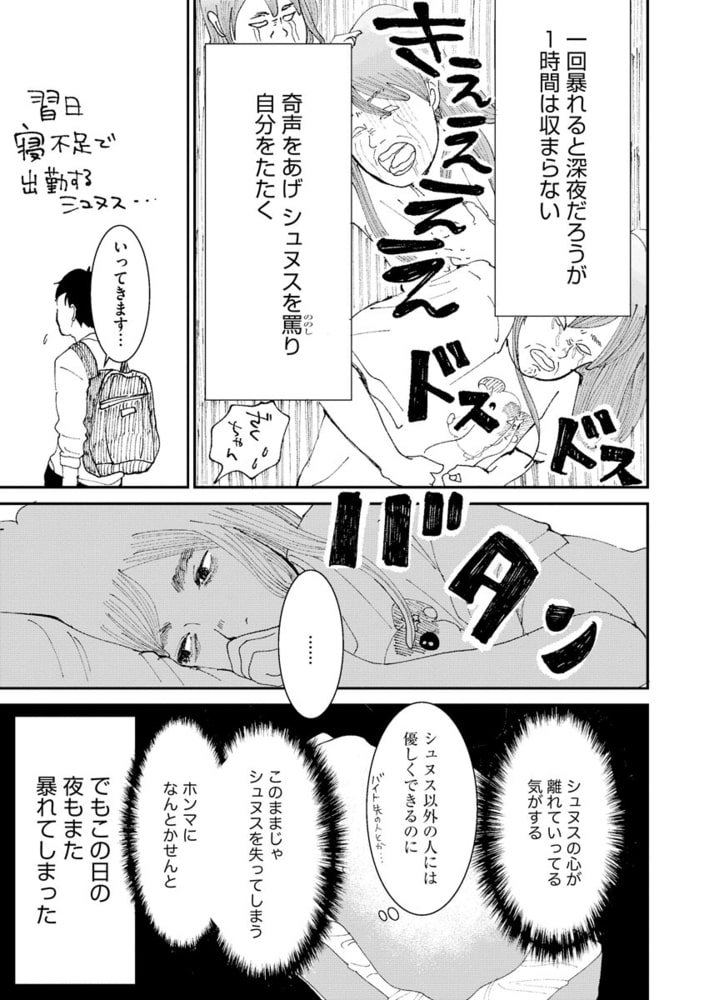 痩せてる女以外生きてる価値ないと思ってた 分冊版 第6話 ぶんか社 Dlsite Comipo