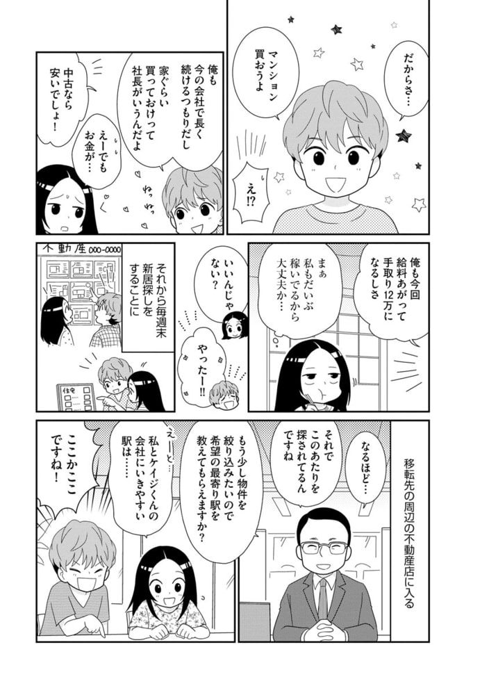 モラハラ婚 夫に洗脳されていた私 分冊版 第6話 ぶんか社 Dlsite Comipo