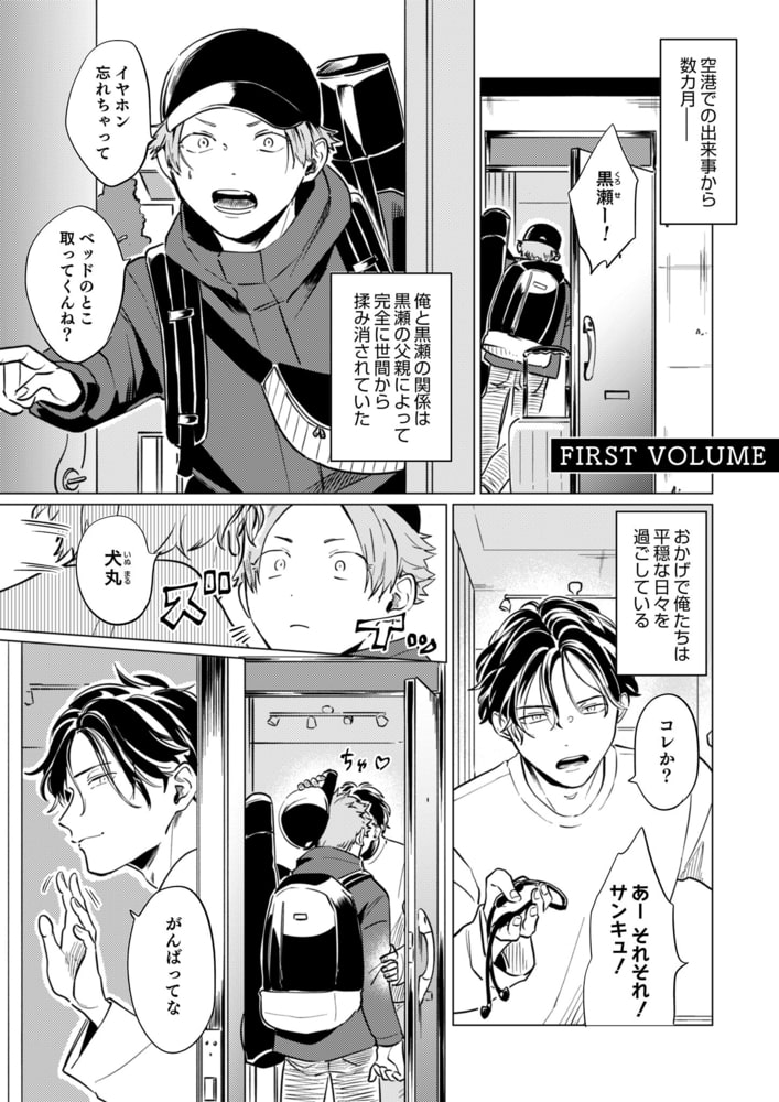 オレのスクープを撮るな！ 白黒つけようぜ（合本版） サンプル5