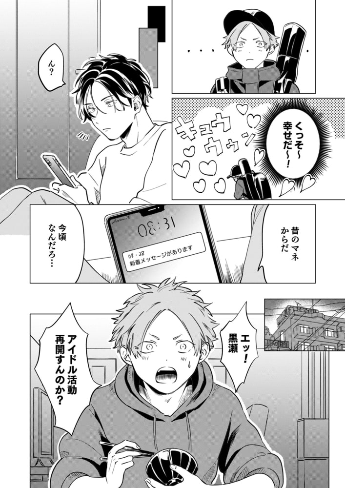 オレのスクープを撮るな！ 白黒つけようぜ（合本版） サンプル6