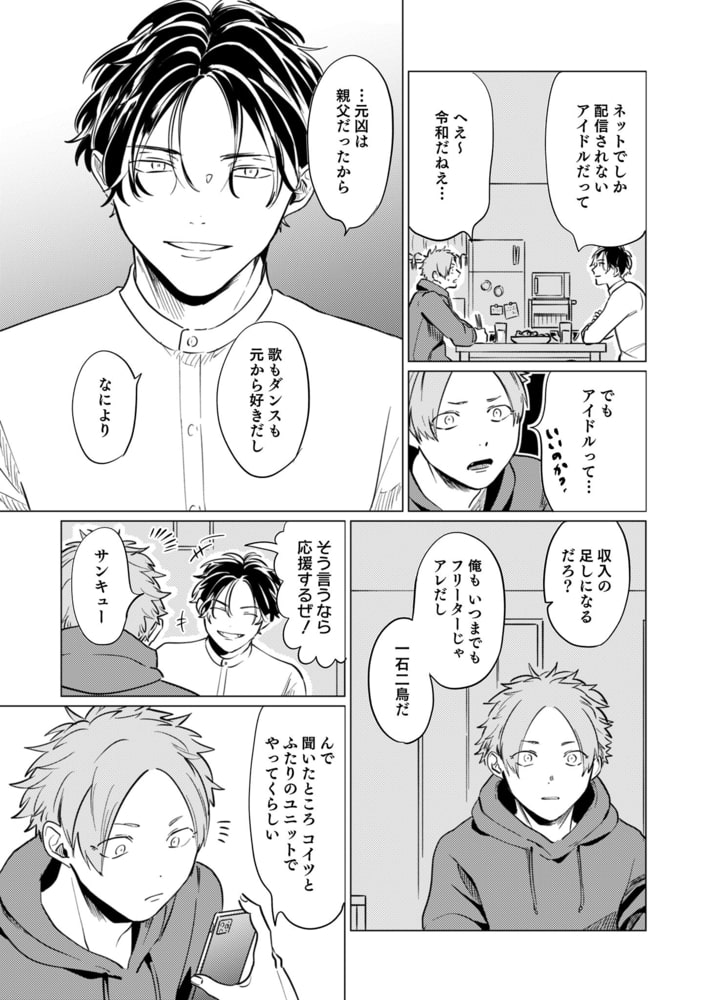 オレのスクープを撮るな！ 白黒つけようぜ（合本版） サンプル7