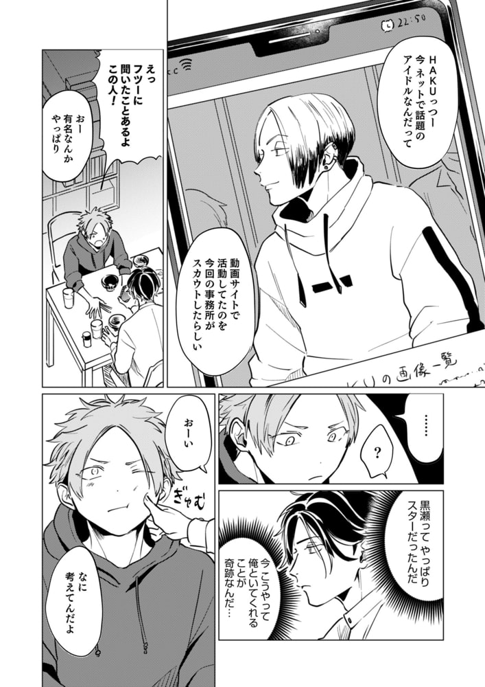 オレのスクープを撮るな！ 白黒つけようぜ（合本版） サンプル8