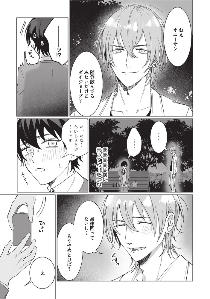 好きと言ったら、君は 【コミックス版】 サンプル11