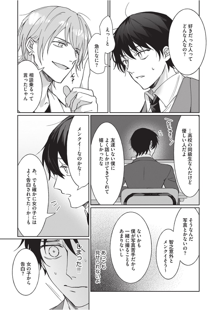 好きと言ったら、君は 【コミックス版】 サンプル19