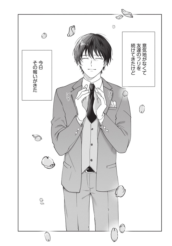 好きと言ったら、君は 【コミックス版】 サンプル6