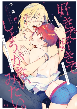 好きで好きでしょうがないみたい。1 [ナンバーナイン]