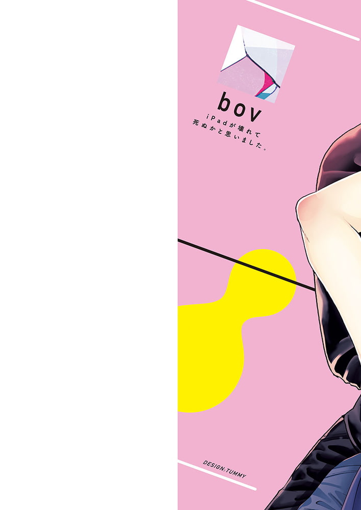 [bov]性癖ヤバめなオトコに狙われました。1