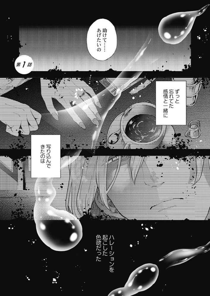 性癖ヤバめなオトコに狙われました。1【単行本版特典ペーパー付き】