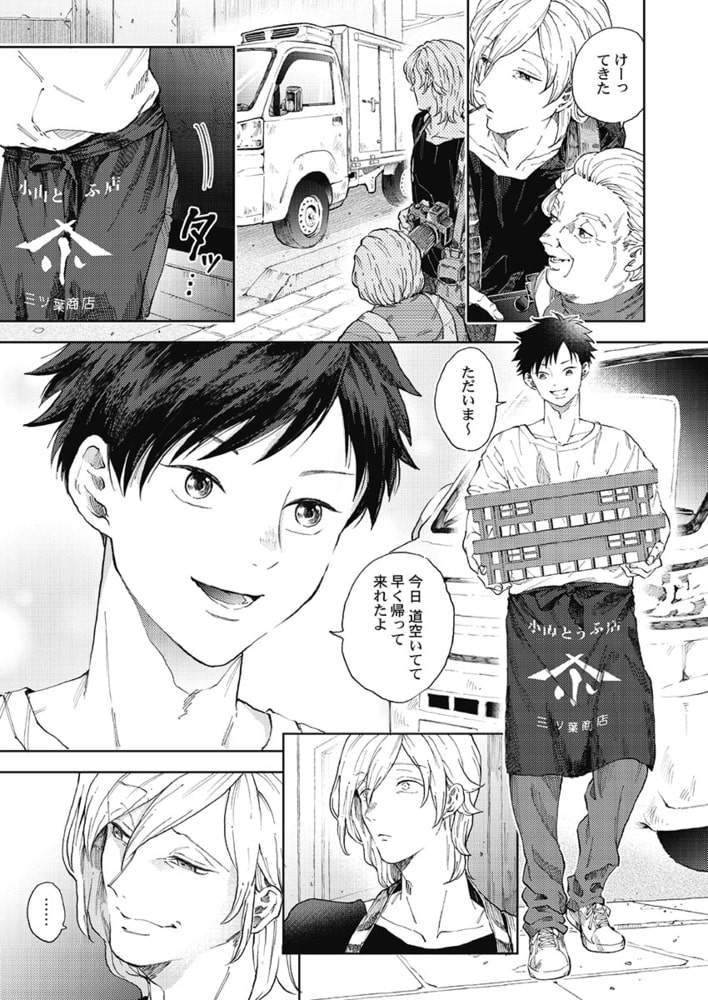 性癖ヤバめなオトコに狙われました。1【単行本版特典ペーパー付き】