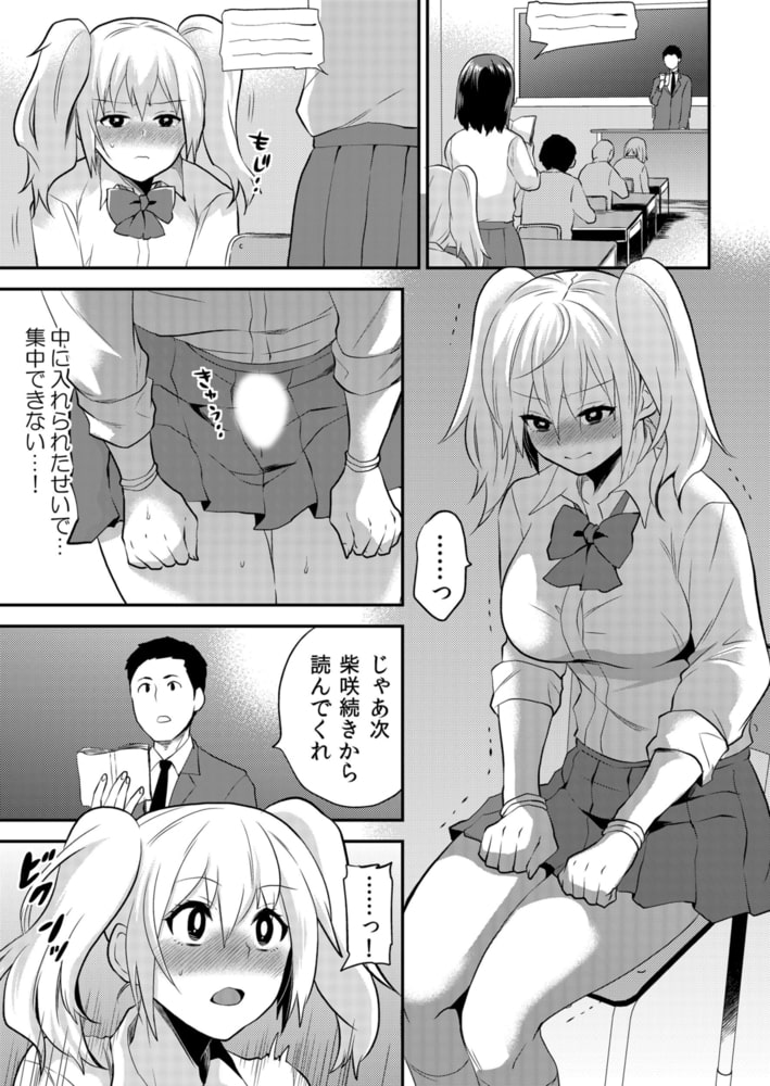 生意気ギャルを学校でハメてみた。メス堕ちするまで終わらない強制調教 6