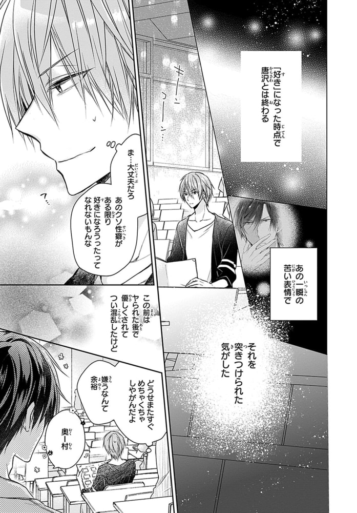 もっと抵抗してくれよ～爽やか王子の歪んだ性癖R18版 5巻 サンプル3