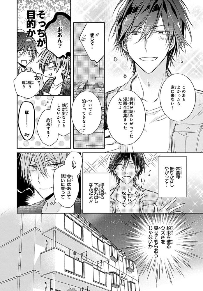 もっと抵抗してくれよ～爽やか王子の歪んだ性癖R18版 5巻 サンプル4