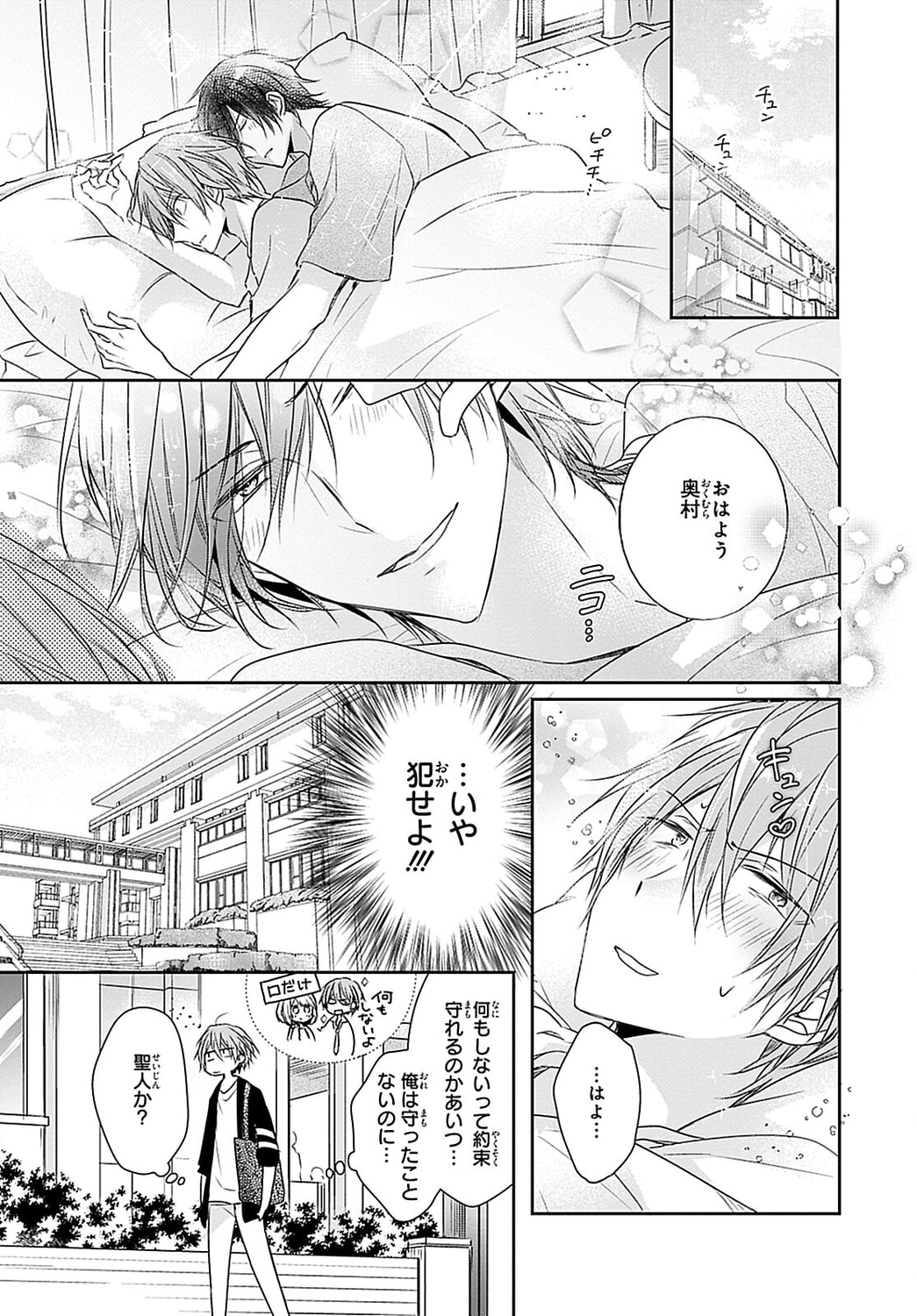 もっと抵抗してくれよ～爽やか王子の歪んだ性癖R18版 5巻 サンプル5
