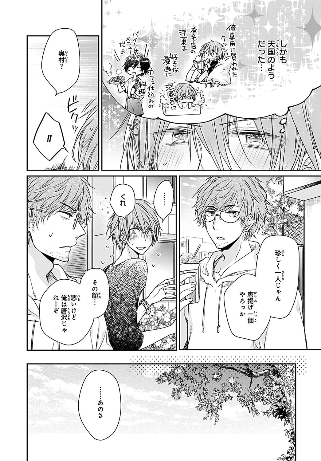 もっと抵抗してくれよ～爽やか王子の歪んだ性癖R18版 5巻 サンプル6