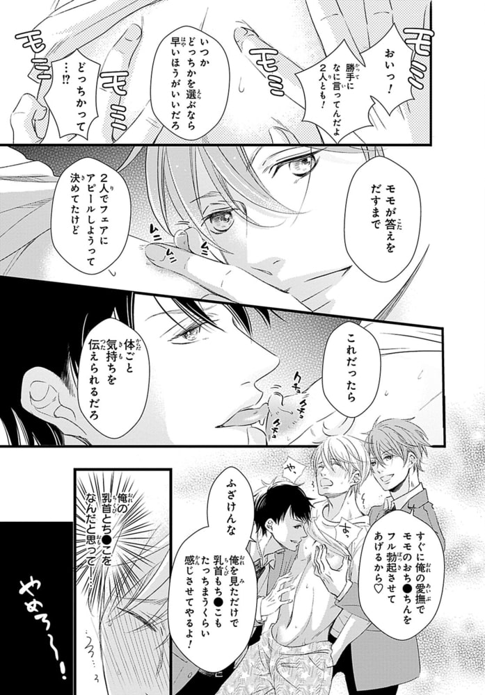 俺の乳首争奪戦～2本まとめて受けちゃいます～R18合冊版 サンプル11