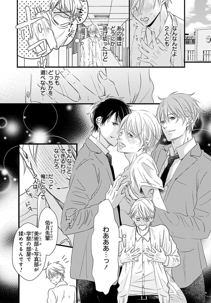 俺の乳首争奪戦～2本まとめて受けちゃいます～R18合冊版 サンプル12