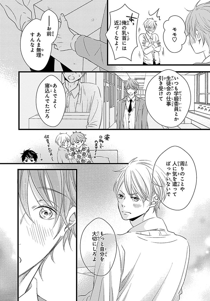俺の乳首争奪戦～2本まとめて受けちゃいます～R18合冊版 サンプル14
